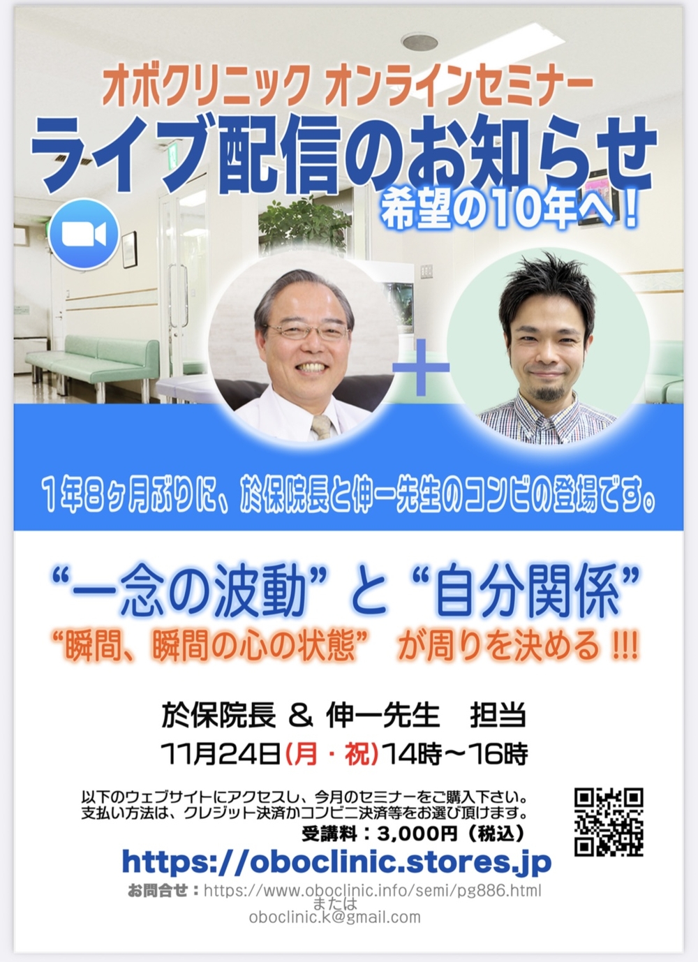 オンラインセミナーポスター