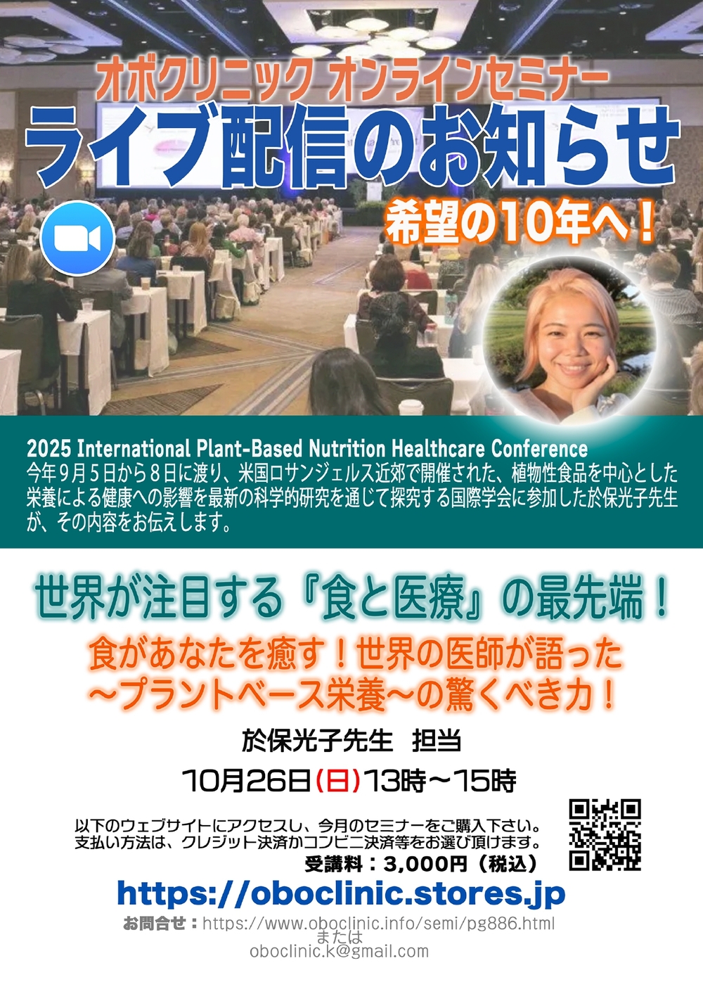 オンラインセミナーポスター