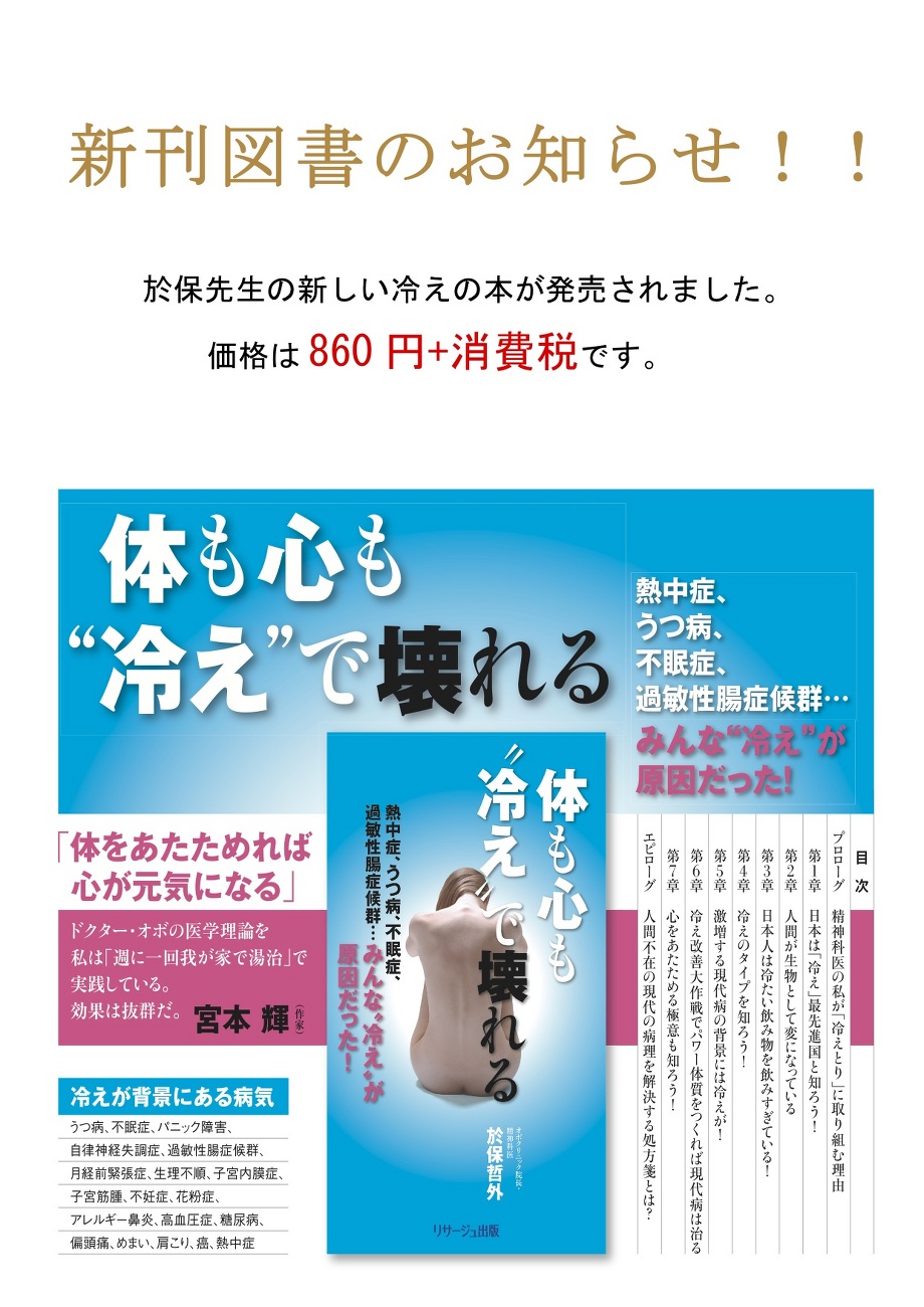 OBO CLINICは高田馬場の精神科でうつ病の著書でも評判！